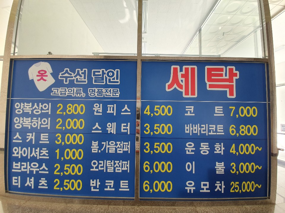 영천세탁소 이미지