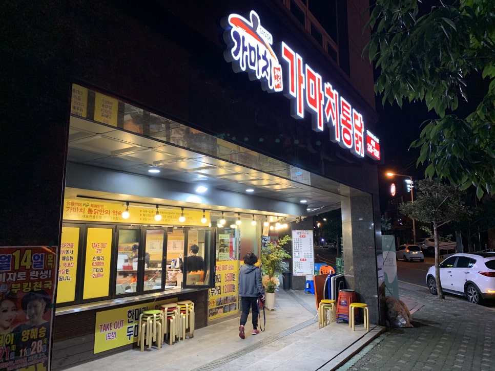 가마치통닭세원점 이미지