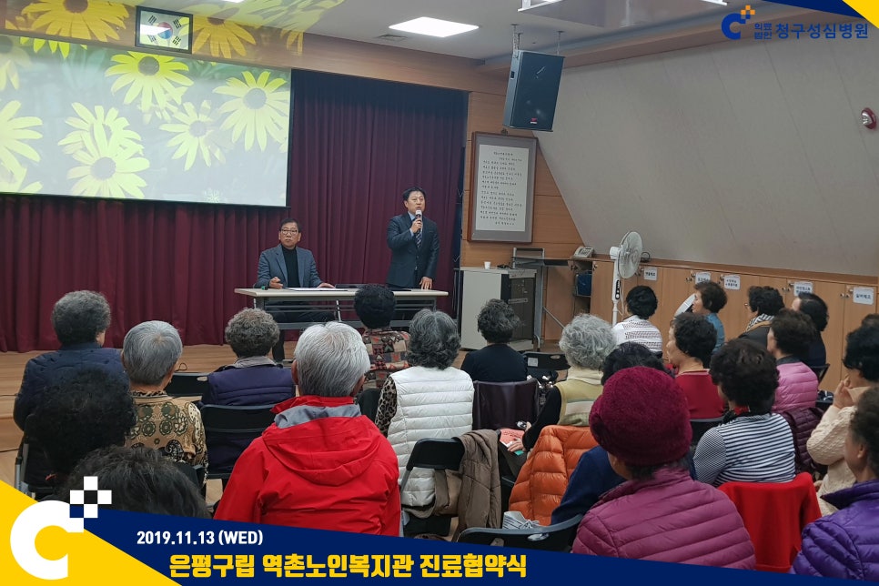 은평구립역촌노인복지관 이미지