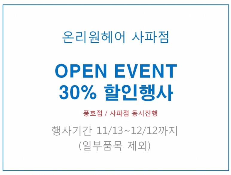 온리원헤어 이미지