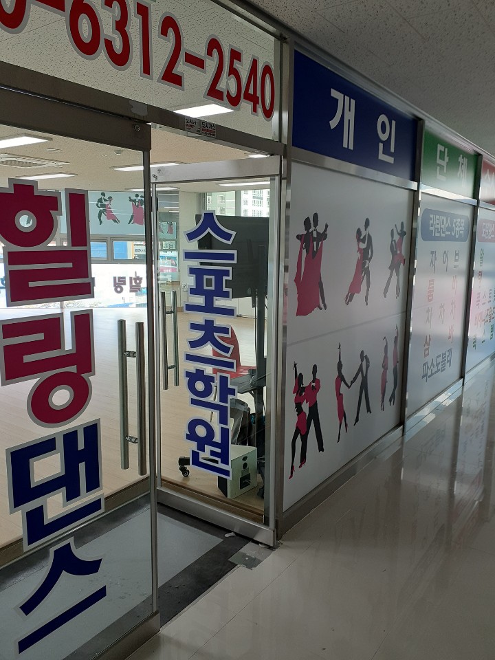 아산댄스스포츠 이미지