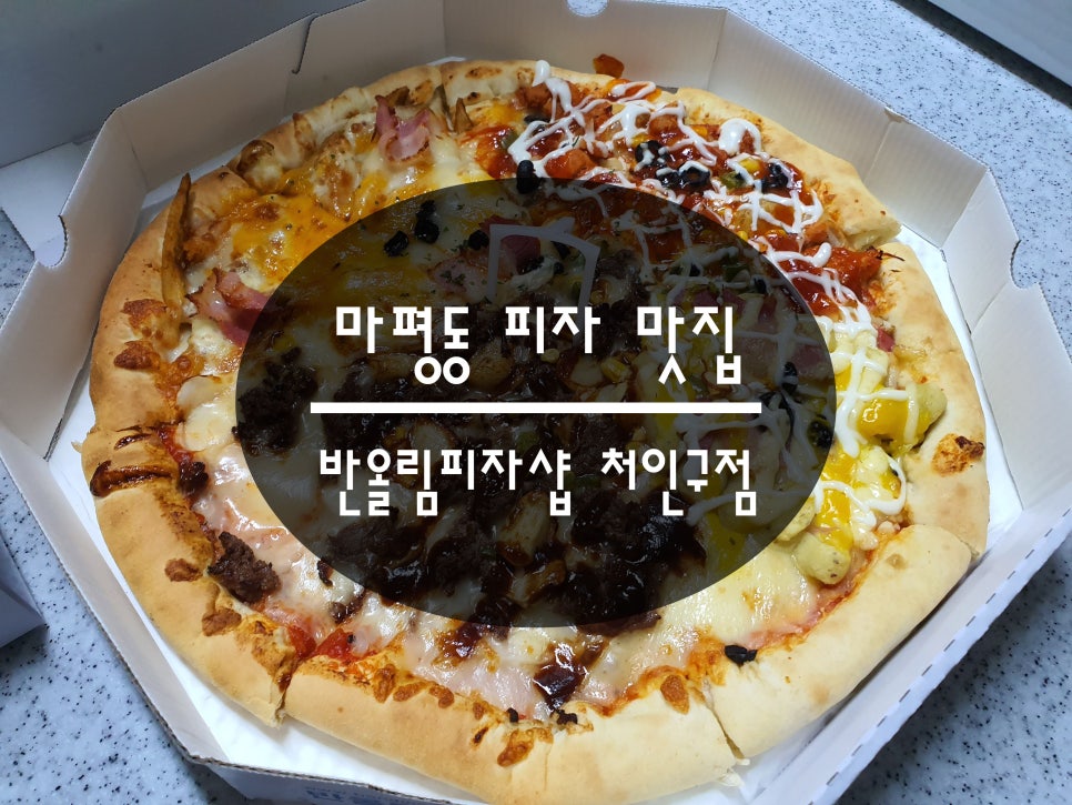 반올림피자샵처인구점 이미지