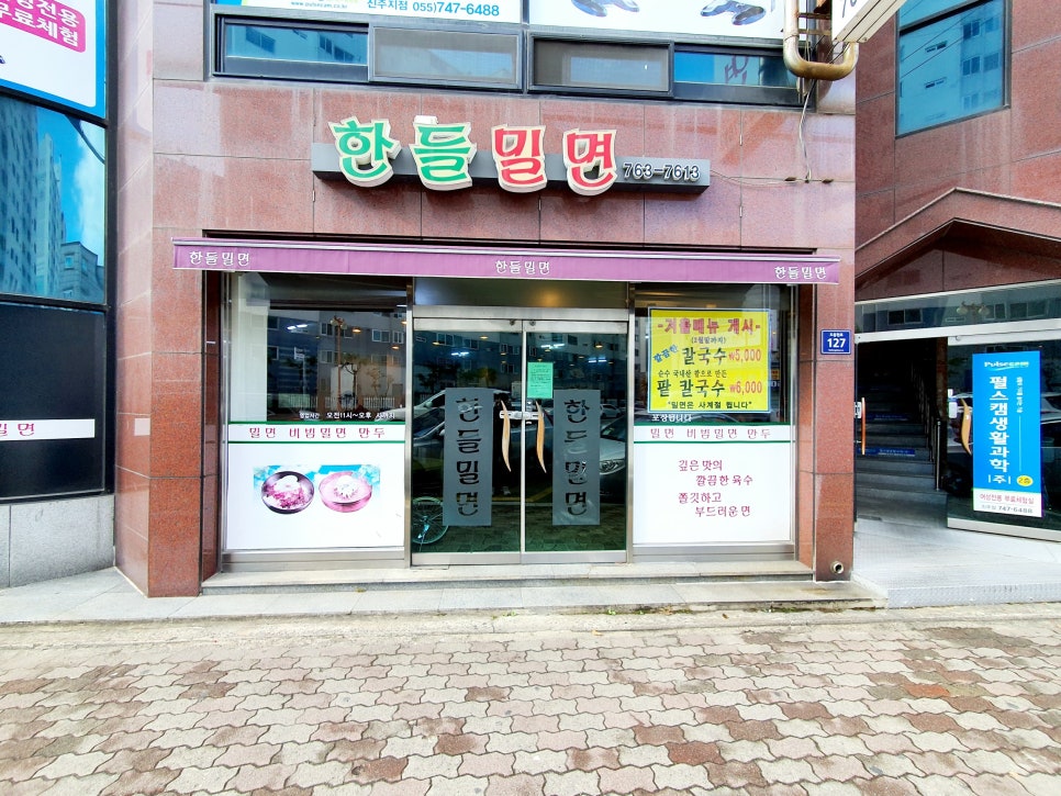 한들밀면 이미지