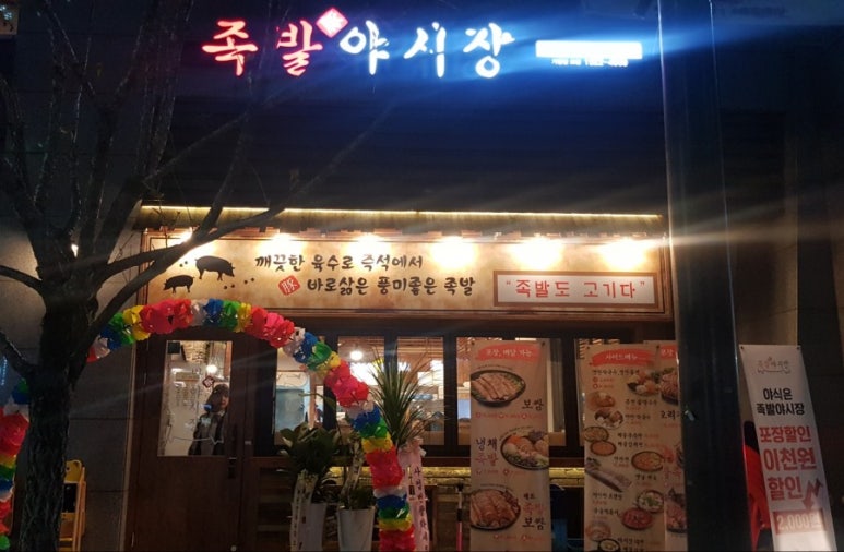 족발야시장금천 이미지