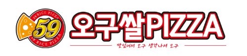 59쌀피자당정점 이미지