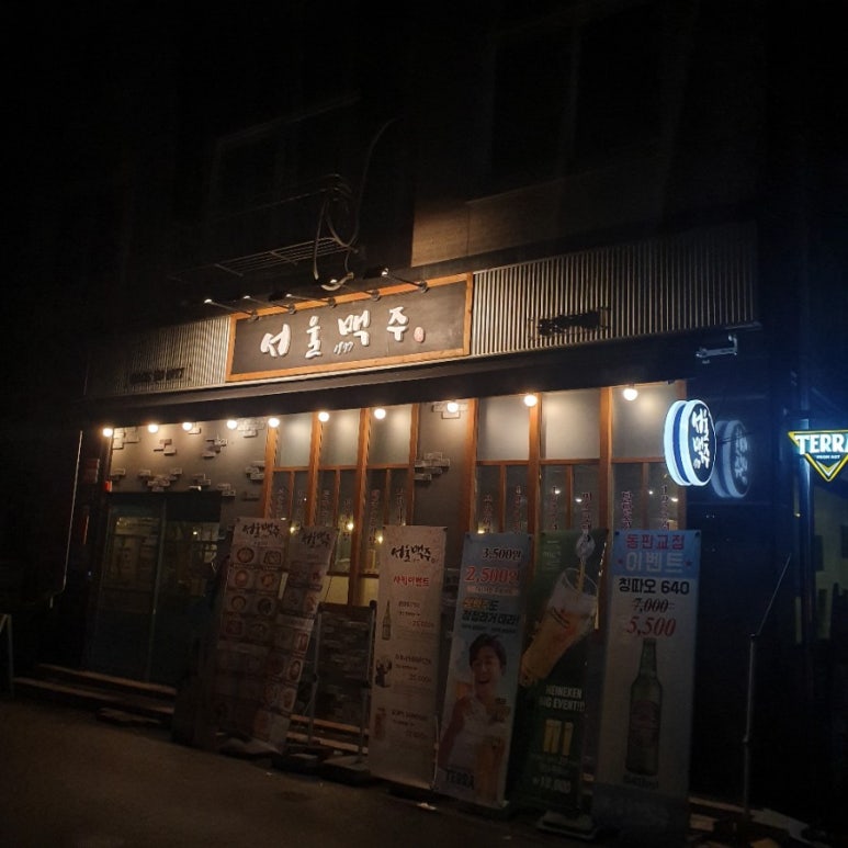 서울맥주1977(서판교점) 이미지