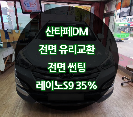 동해차유리 이미지