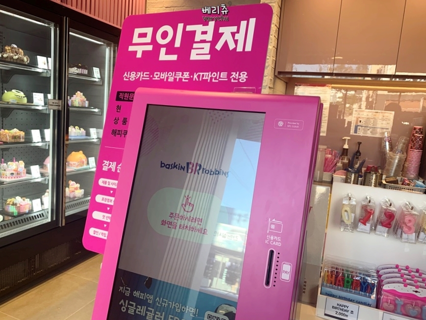 배스킨라빈스보성점 이미지