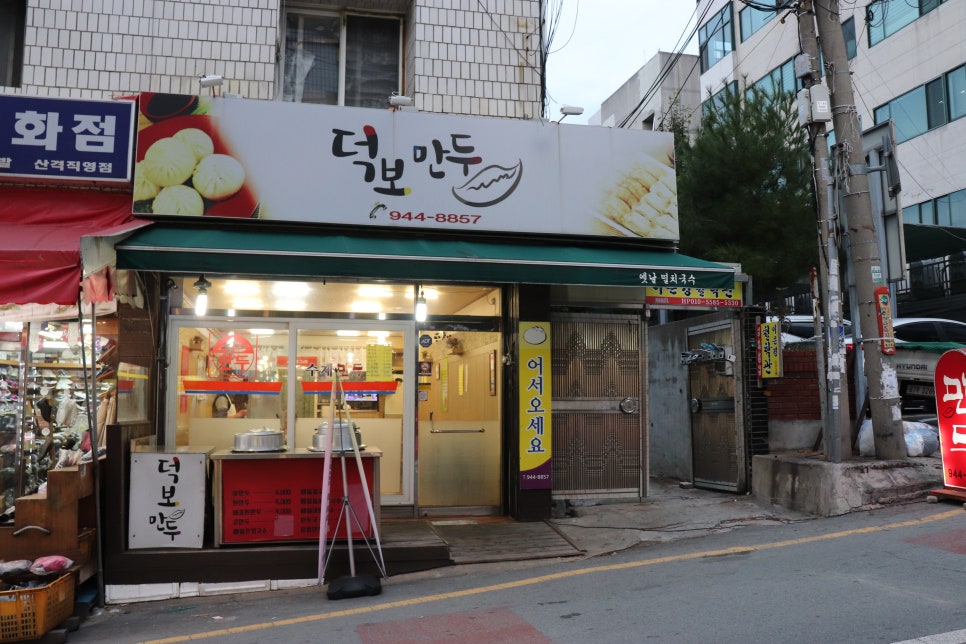 덕보만두 이미지
