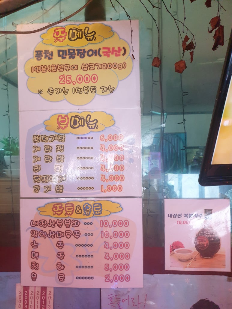 평창장어마을 이미지