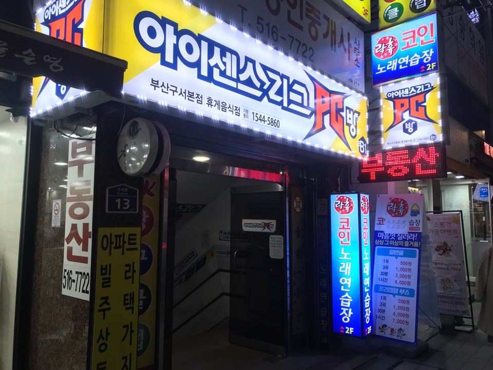 아이센스노래연습장 이미지