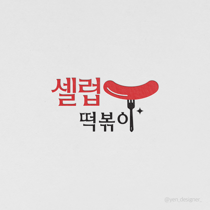 디자인셀럽 이미지