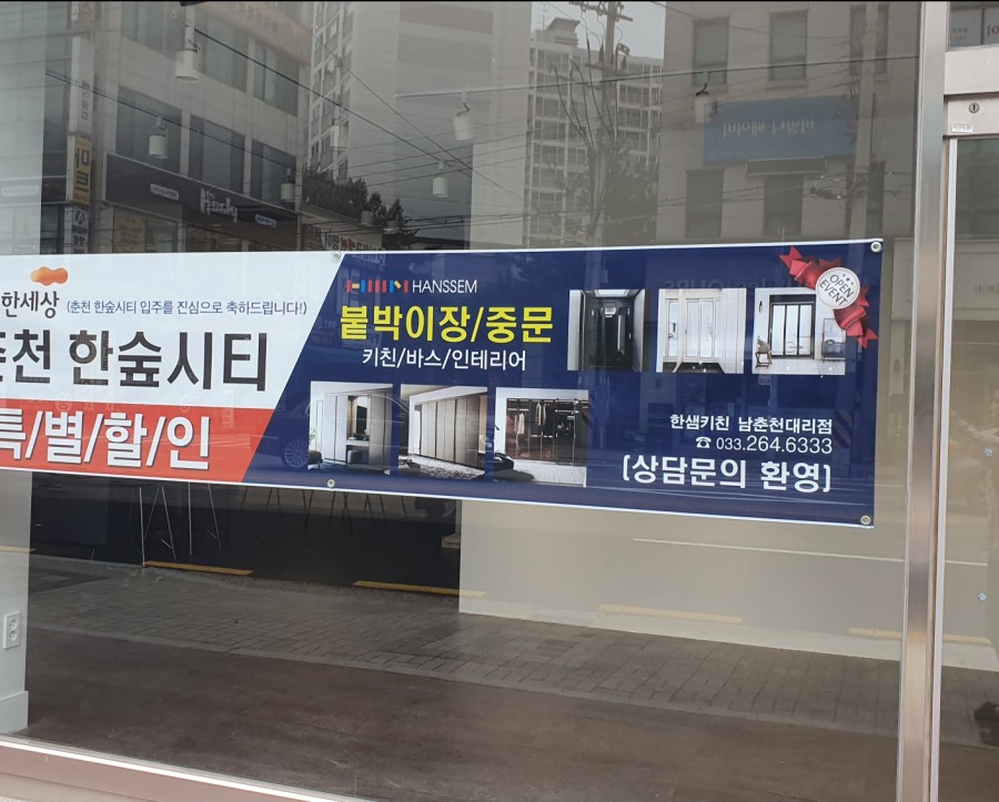 한샘키친남춘천 이미지