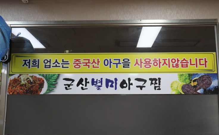 군산별미아구찜 이미지