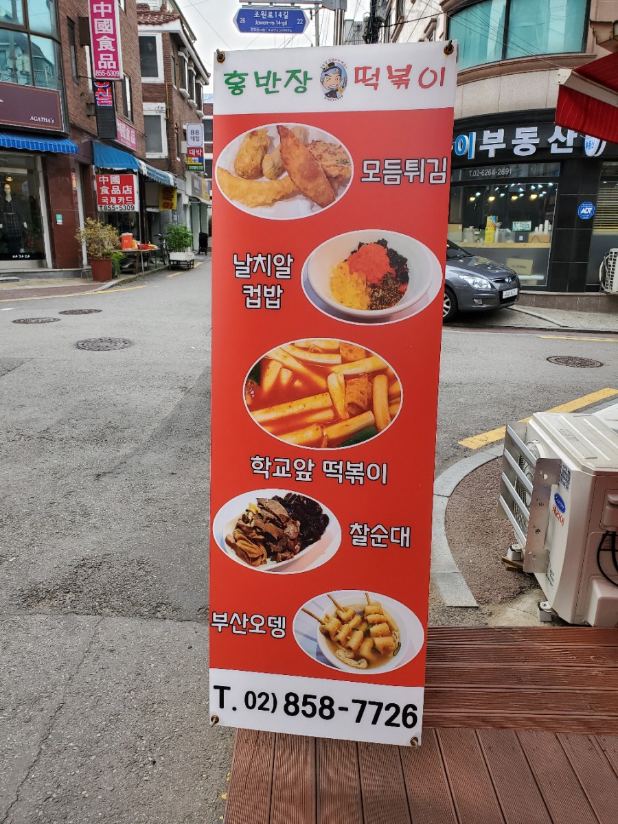 홍반장 떡볶이 이미지