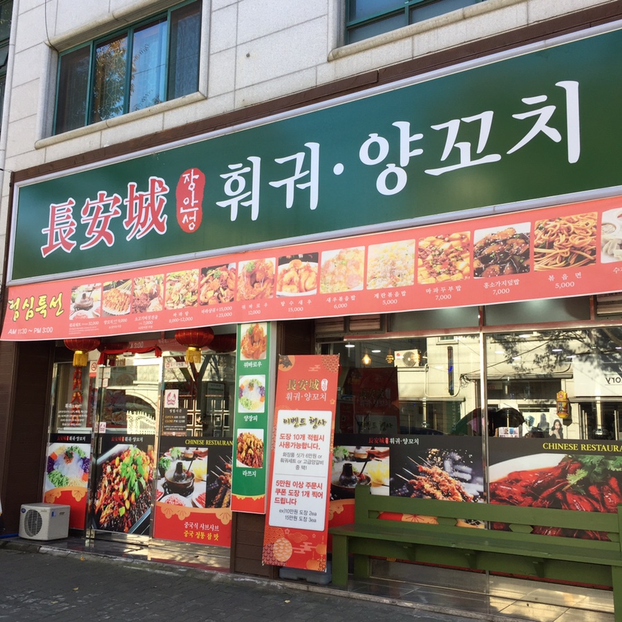 장안성훠궈양꼬치 이미지