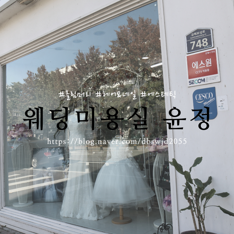 웨딩미용실윤정 이미지