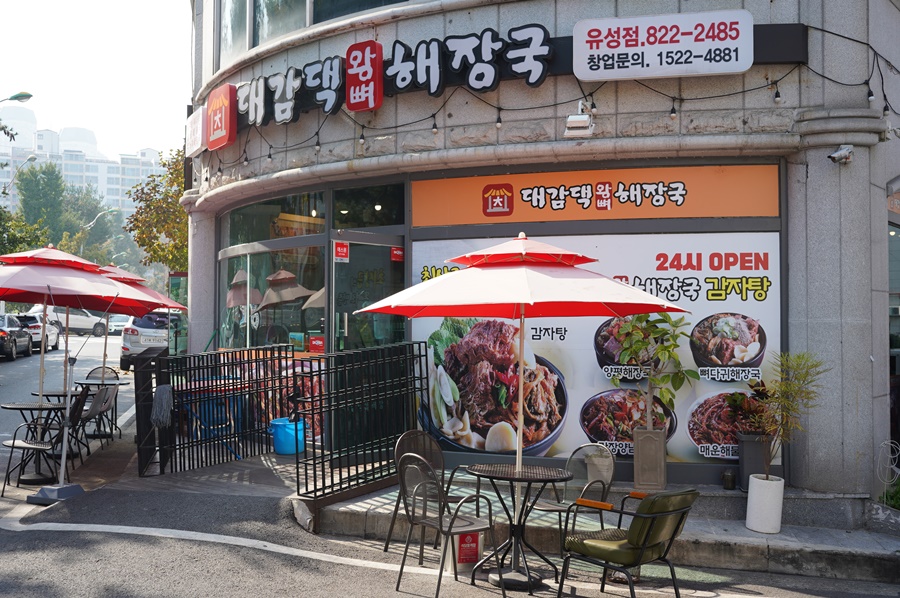 유성감자탕 이미지