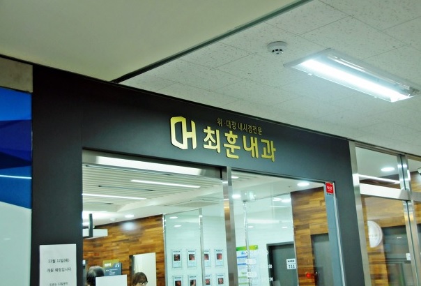 이웃사랑내과의원 이미지