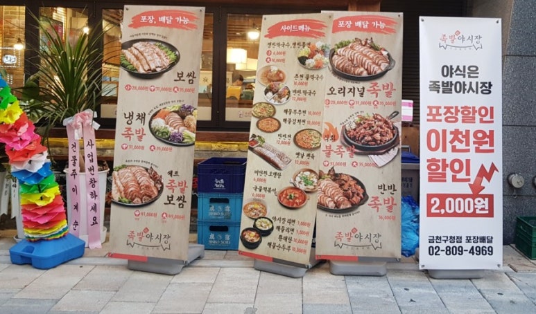 족발야시장금천 이미지
