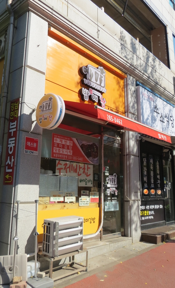 밥애찬 이미지