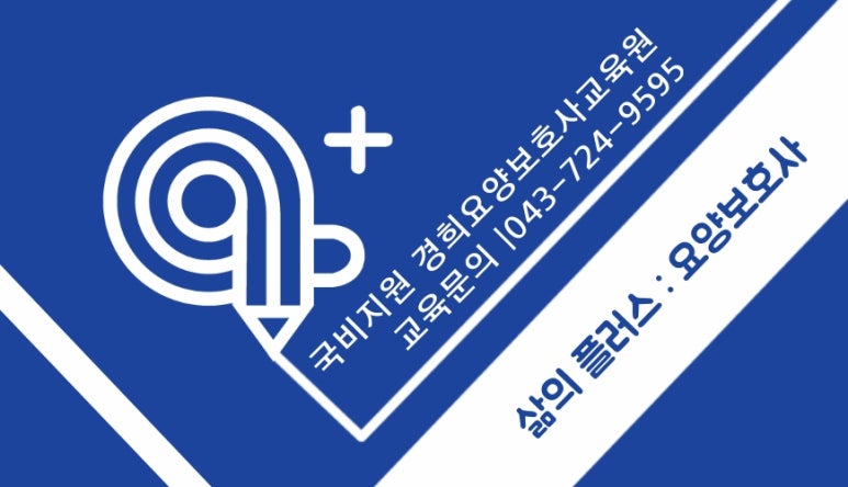 함께하는 요양보호사 교육원 이미지