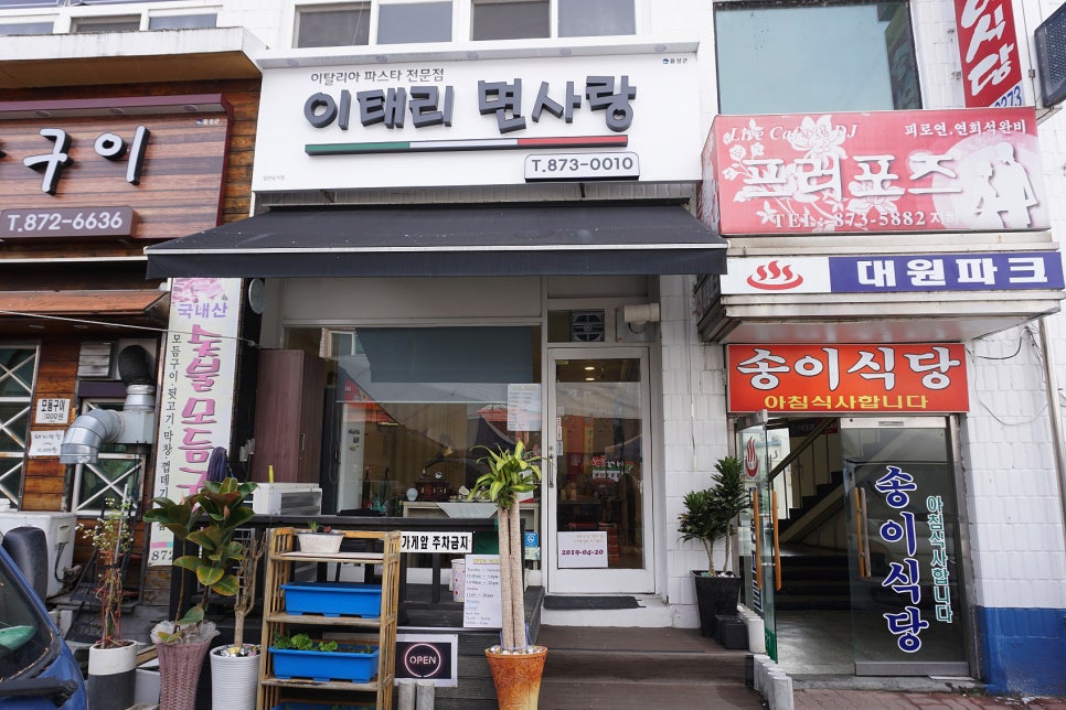 이태리면사랑 이미지