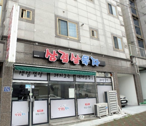 삼겹살묵자 이미지