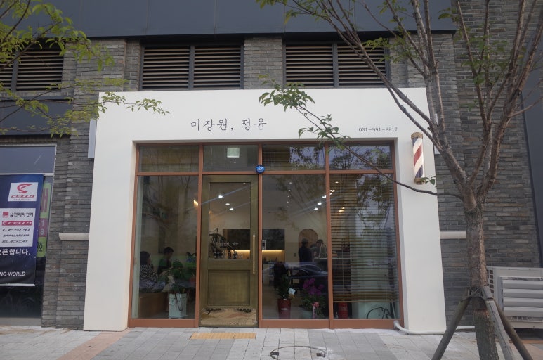미장원;정윤 이미지