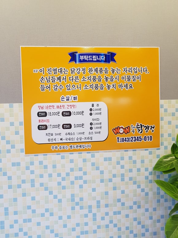 와우닭강정 이미지