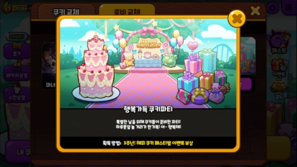 해피쿠키 이미지