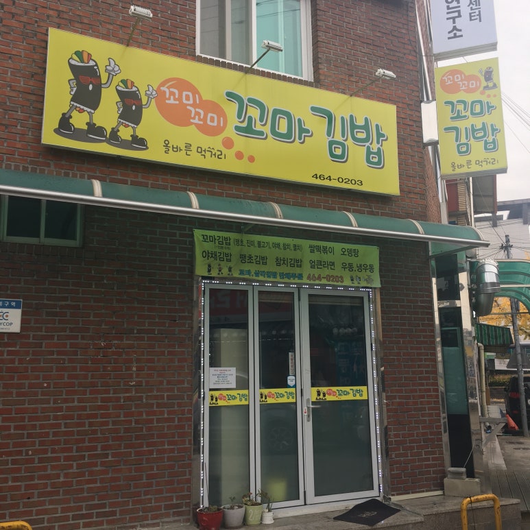 꼬미꼬미꼬마김밥 이미지