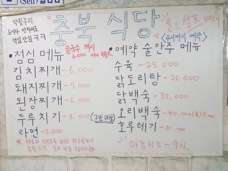 충북식당 이미지