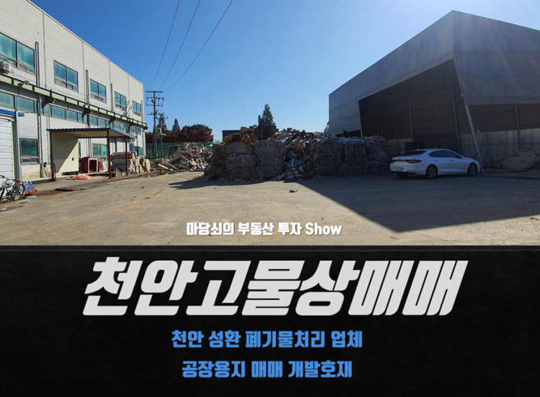 마당쇠고물상 이미지