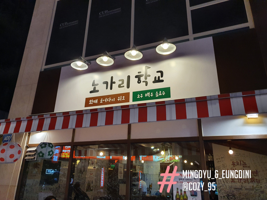 노가리 학교 이미지