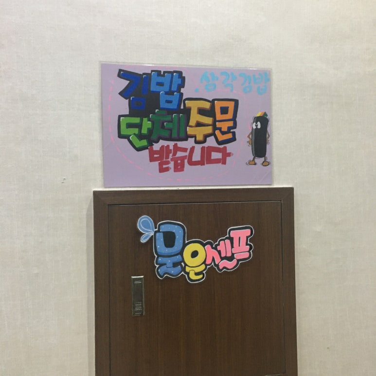 꼬미꼬미꼬마김밥 이미지