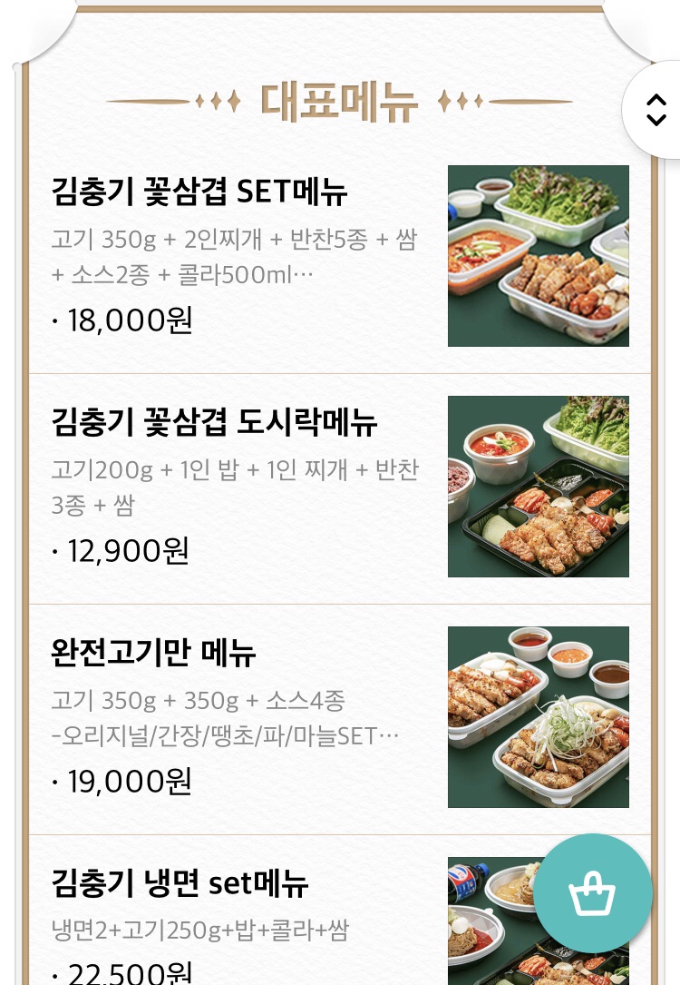 김충기 꽃삼겹 이미지