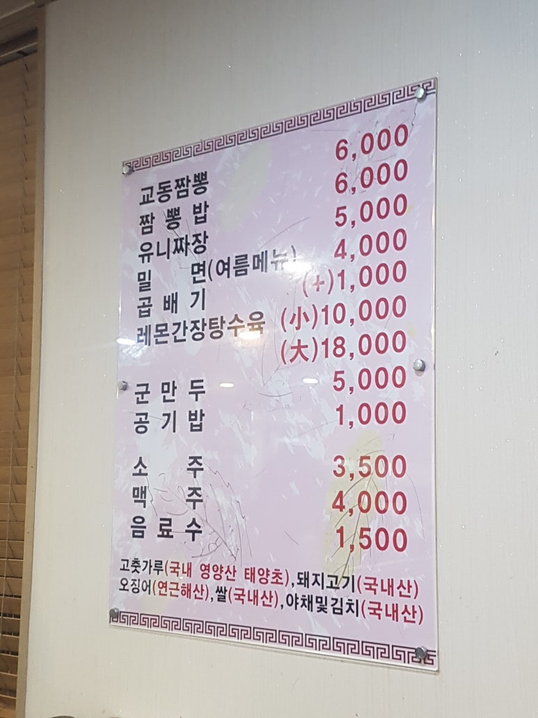 교동짬봉 이미지