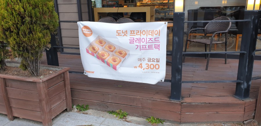 던킨도너츠광양읍점 이미지