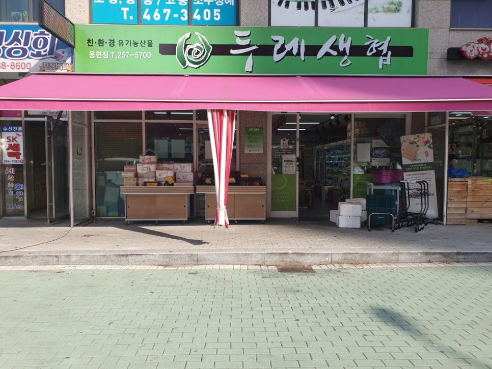 푸른두레소비자생활협동조합 이미지