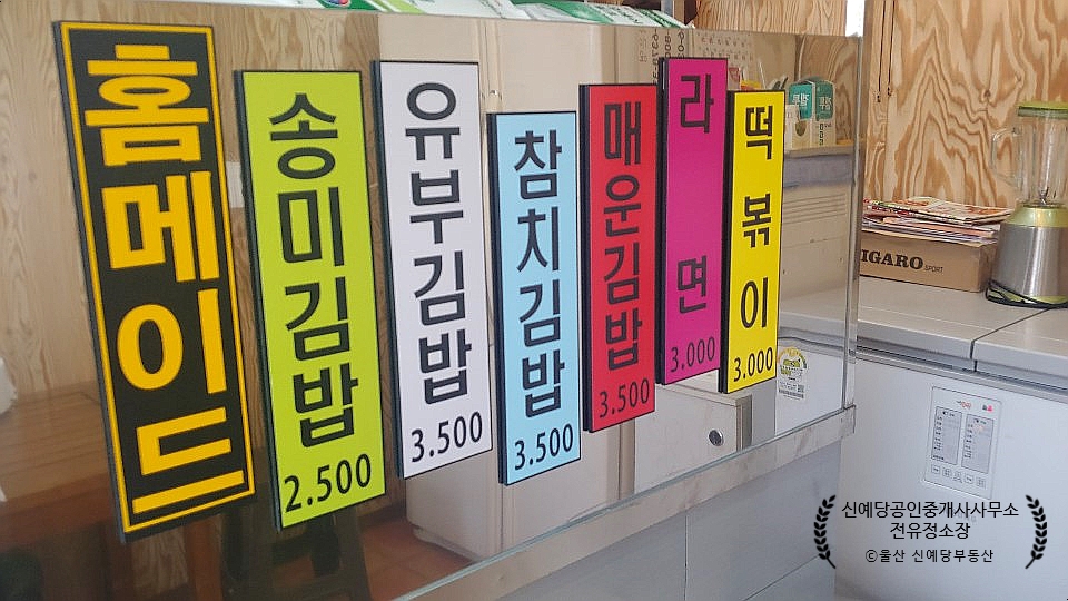 송미분식김밥 이미지