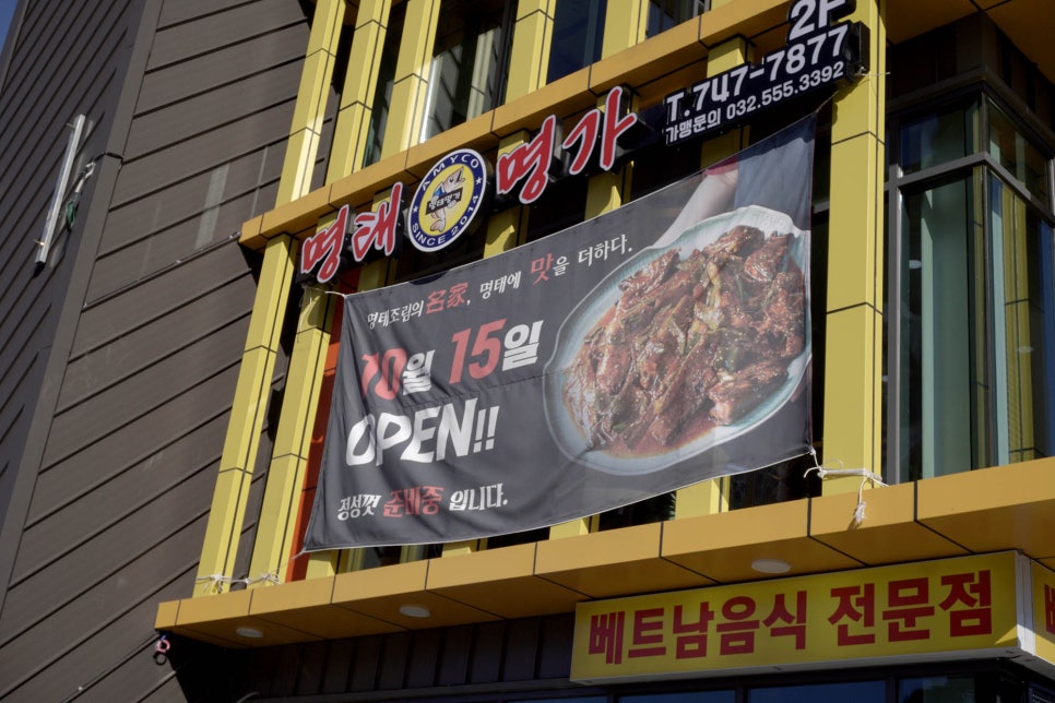 명태명가제주점 이미지