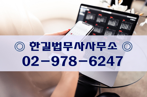 한길법무사사무소 이미지