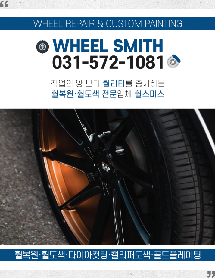 휠스미스 이미지