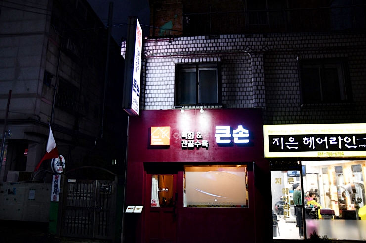 큰손맛집 이미지
