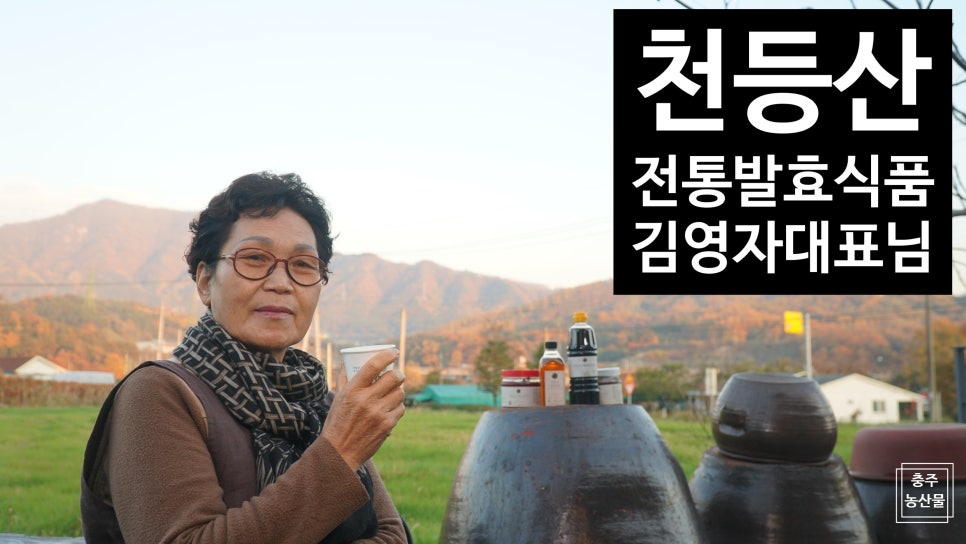 산골짜기 영농조합법인 이미지