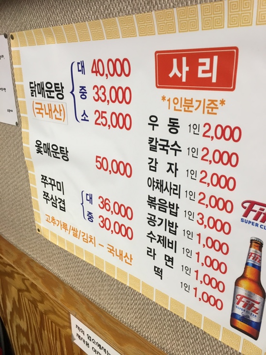 닭 매운탕이랑 이미지