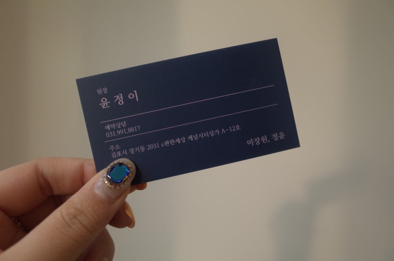 미장원;정윤 이미지