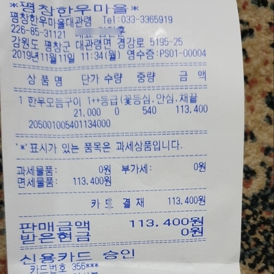 대관령한우마을 이미지