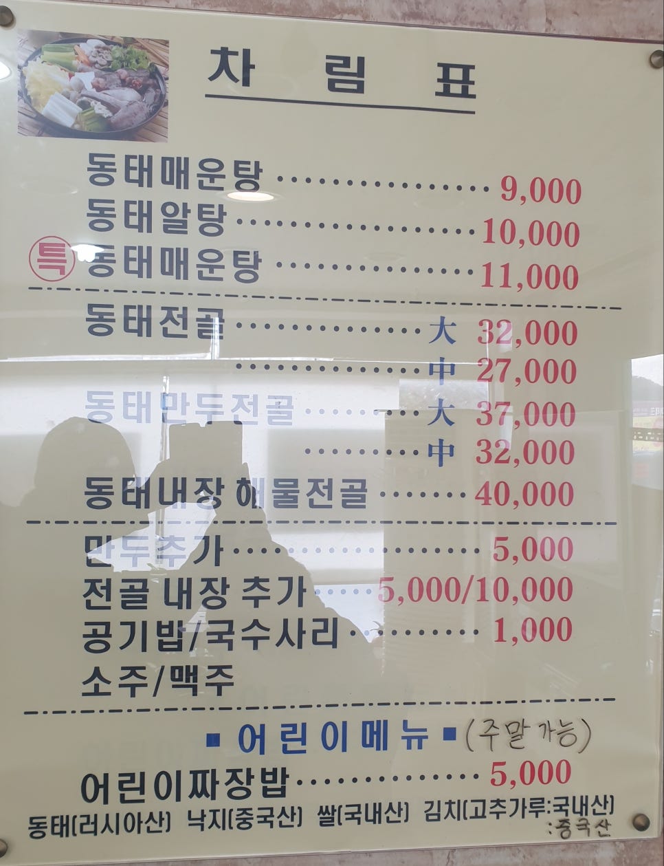 선매운탕 이미지